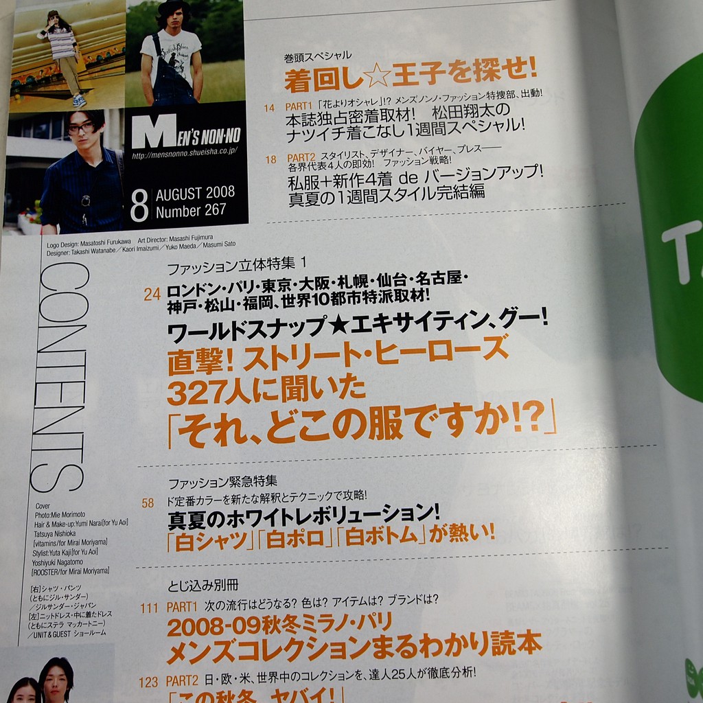 懶得出門二手書 日文雜誌 Men S Non No 267 森山未來 蒼井 08 8 七成新 31f31 蝦皮購物
