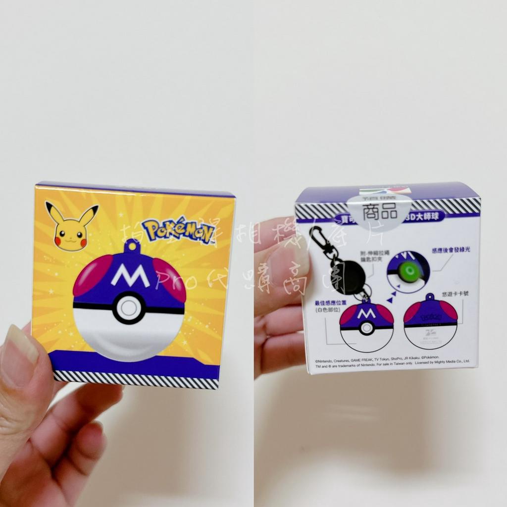 ﹝EASY CARD﹞ 寶可夢造型悠遊卡 3D 大師球 精靈球 寶貝球 悠遊卡 EASYCARD 寶可夢 Pokemon