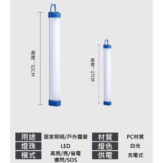 LED充電燈管 擺攤燈 檯燈 露營燈 緊急照明燈 USB行動燈管 化妝燈 磁吸燈 工作燈 充電燈