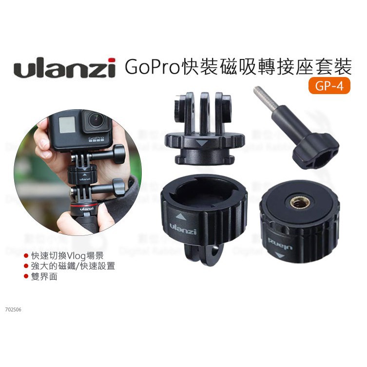 【ulanzi】ulanzi GP-4 磁吸快拆轉接座 GOPRO 全系列 DJI osmo action相容