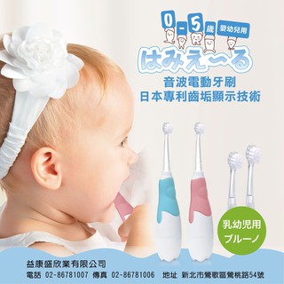 牙菌斑顯影+音波牙刷 嬰幼兒電動牙刷 兒童電動牙刷 電動牙刷