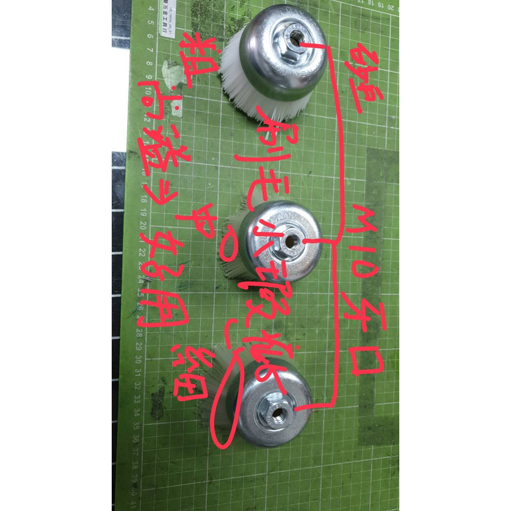 共3個-臺灣製造M10鎖牙碗型粗中細小瑕疵的尼龍刷-可直接鎖於4吋手提砂輪機上使用-刷洗浴室廁所地板磁磚縫隙污垢水垢清潔