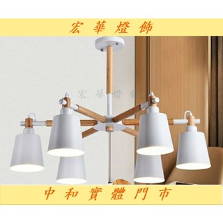 【宏華燈飾】北歐風燈具 現貨 瑞典北歐風實木3燈6燈8燈 實體門市 可聊聊詢問安裝 燈飾 燈具