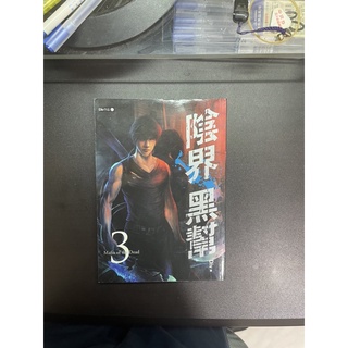 陰界黑幫3/Div著