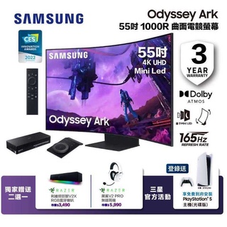 SAMSUNG 三星 55吋 Odyssey Ark Mini LED 曲面電競顯示器S55BG970NC 再送PS5