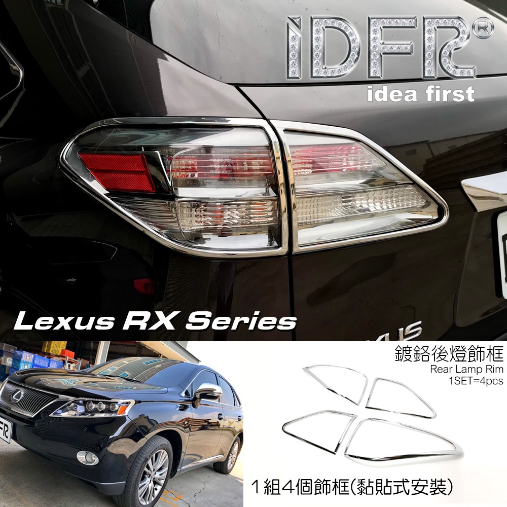 IDFR ODE 汽車精品 LEXUS RX350 09-12 鍍鉻後燈框 電鍍後燈框 MIT