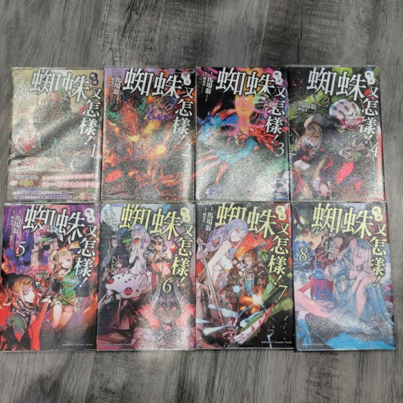 【二手】轉生成蜘蛛又怎樣/輕小說/近全新