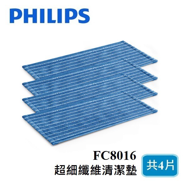 PHILIPS飛利浦 吸塵器超細纖維清潔墊 FC8016 廠商直送