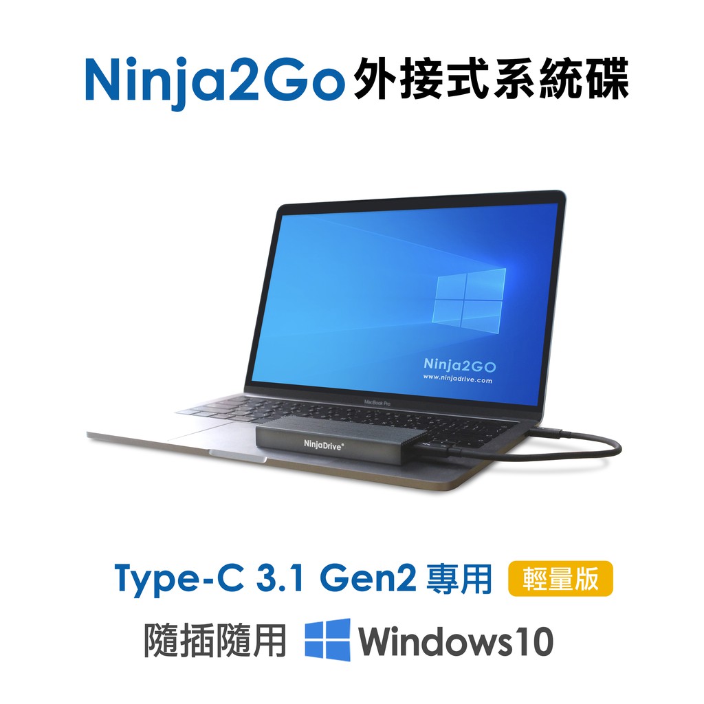 [NinjaDrive]Ninja2Go外接式系統碟-Type-C 3.1輕量版 超高速隨身SSD 固態硬碟 雙系統
