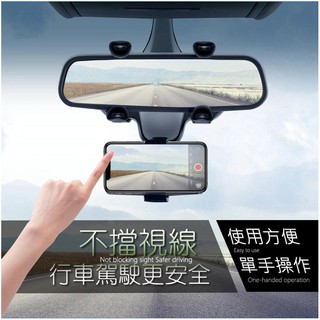 鼎威/臺灣現貨/ 汽車專用 後照鏡 手機支架 導航架 後照鏡型 功能支架 手機夾 穩定車用 伸縮夾設計