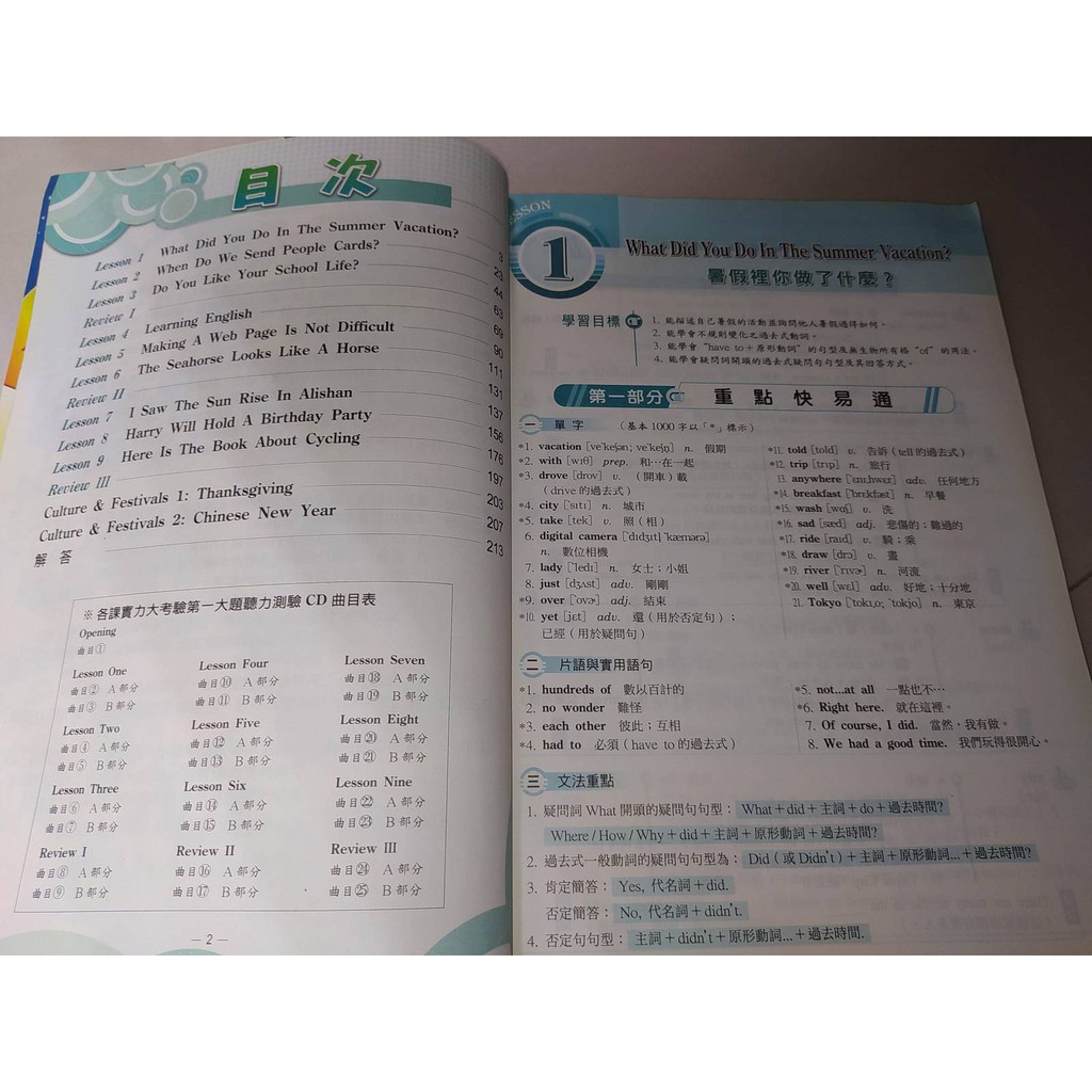 二手書1h 國中點線面評量講義 英語3 謝素薰南一書局97年出版內頁佳含解答含光碟 蝦皮購物