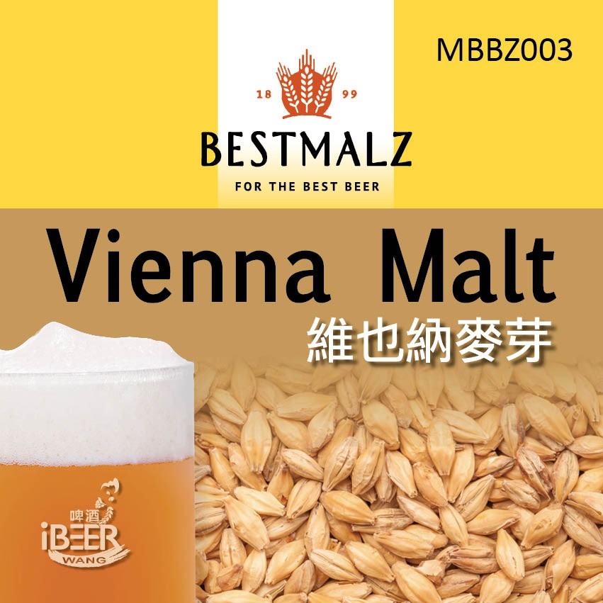 【 iBeer 啤酒王 】Vienna Malt  維也納麥芽 基礎麥芽 自釀啤酒原料器材