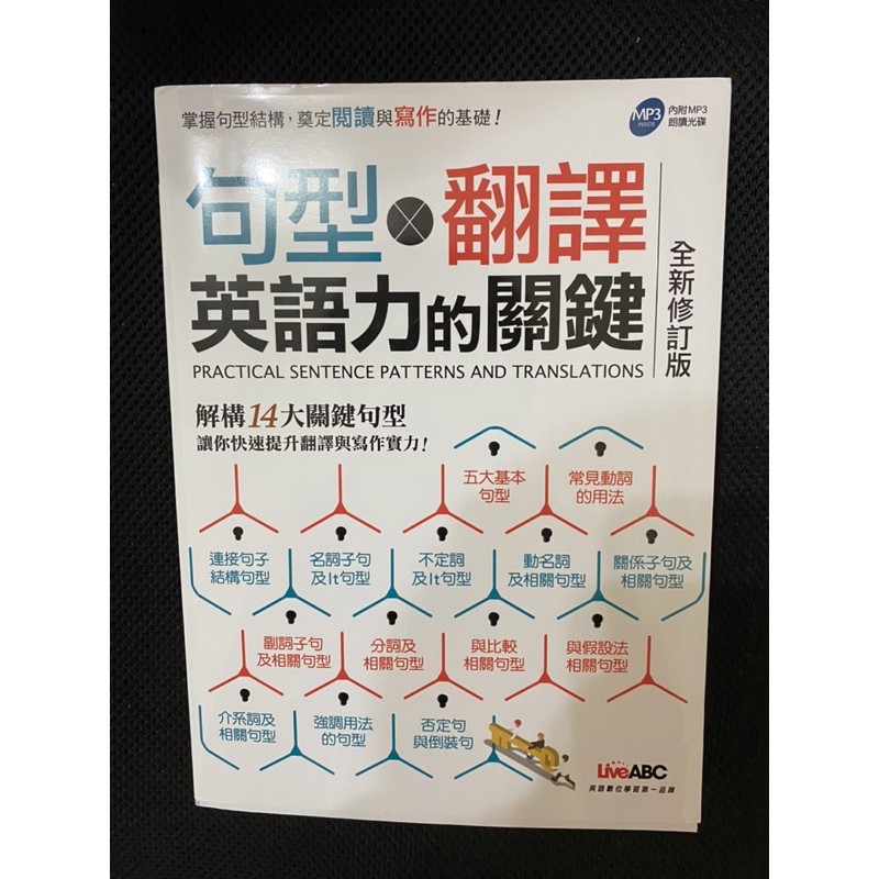 雙12 免運近全新liveabc 句型x翻譯英語力的關鍵全新修訂版附cd 英語學習參考書翻譯文法句型 蝦皮購物