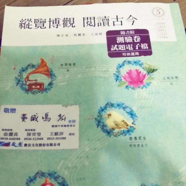 閱讀古今，高中高職國文參考書