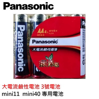3號 Panasonic 國際牌 3號電池 大電流鹼性電池 大電流4顆入 mini11 mini12 mini40專用