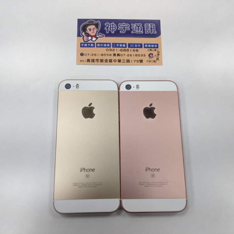 神宇通訊 二手iphone Se 第一代 玫瑰金 高雄實體店面可面交 蝦皮購物