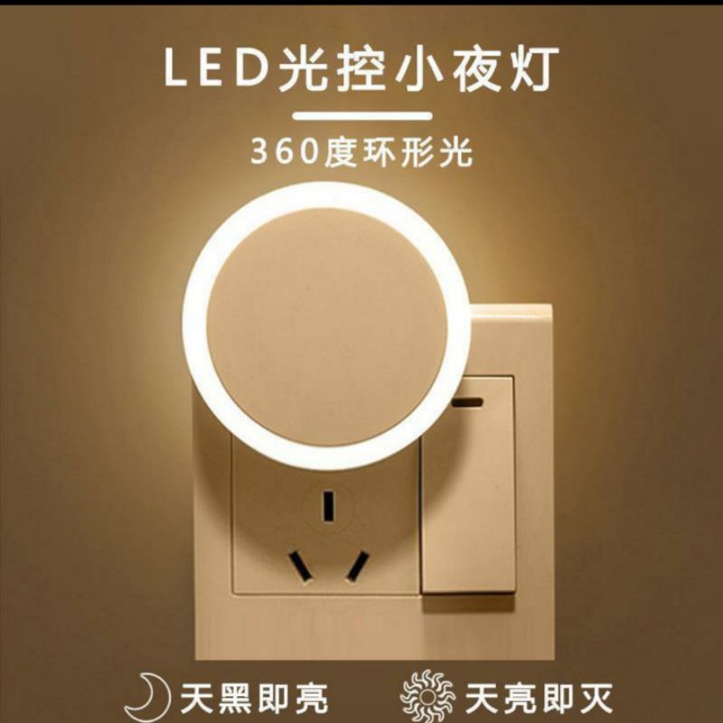 (A0093) LED光控感應小夜燈 插座燈 浴室燈 臥室燈 床頭燈 節能燈