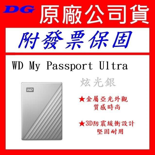 WD MYPASSPORT 4T My Passport Ultra 4TB 5TB USB3.0 2.5吋行動硬碟