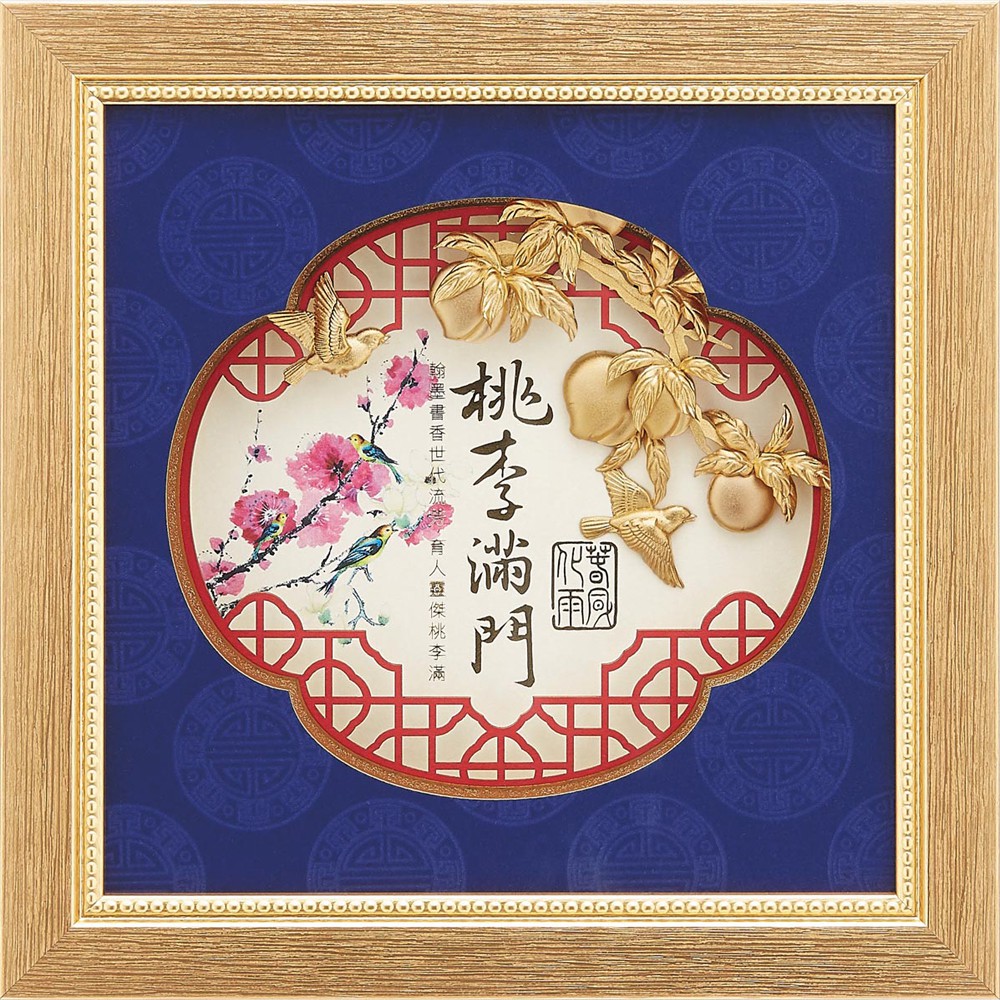 開運陶源 雅鑑鑫品 【金鴻喜系列-桃李滿門】 純金金箔畫 23x23cm 可掛牆壁 後有腳架 也可立在桌上