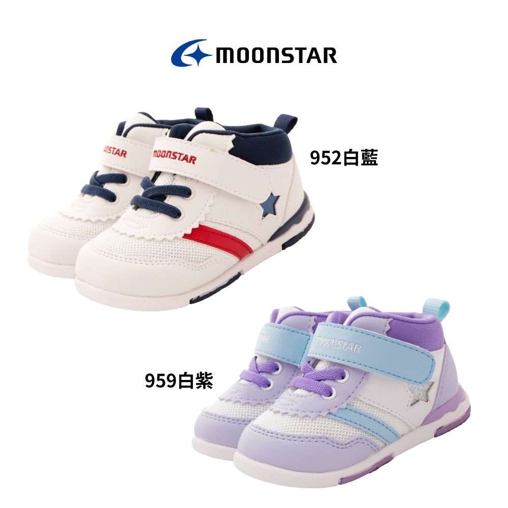日本月星Moonstar機能童鞋 HI系列國民寶寶冠軍護踝款 952/959任選(中小童段)