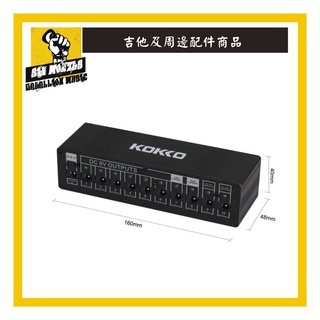 Kokko Pedal Power 吉他效果器10路電源(8個9V，1個12V，1個18V)供電給10個效果器