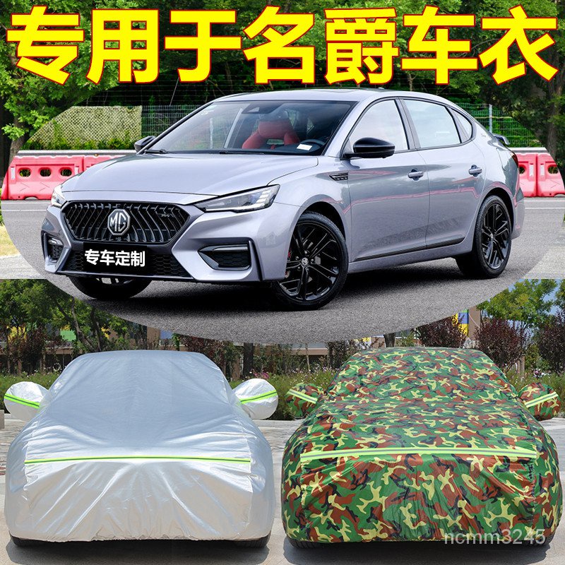 旺旺生活名爵mg3 Mg5 Mg6 Gt專用車衣車罩防曬防雨蓋布汽車套外車衣車罩保暖防曬防雨隔熱厚遮陽 蝦皮購物