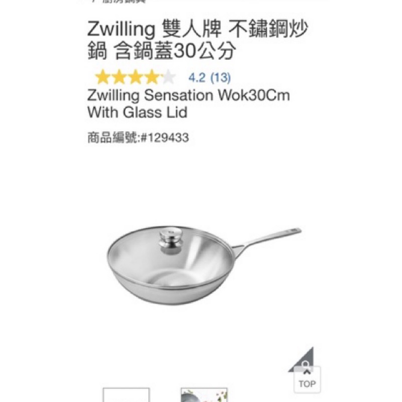 瑞比🐰 Zwilling 雙人牌 不鏽鋼炒鍋 含鍋蓋30公分