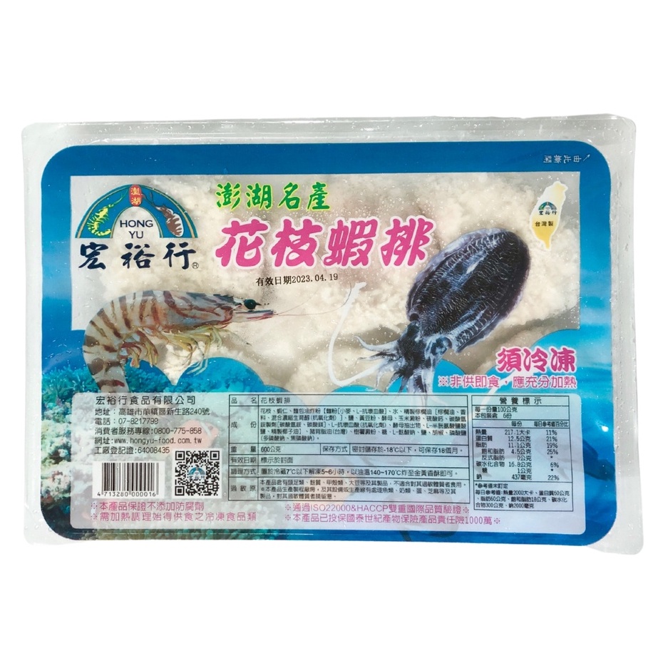 ◆黑潮水產◆ 宏裕行 花枝蝦排(600g/盒)