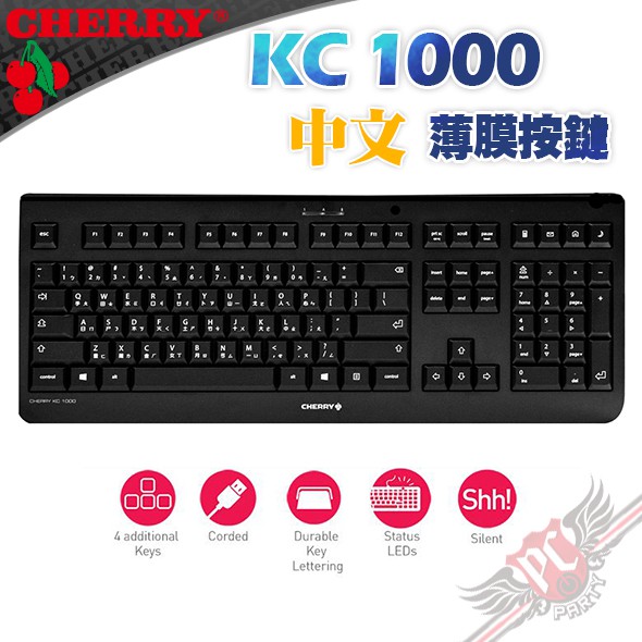 CHERRY 德國原廠 KC1000 薄膜式 中文鍵盤 PC PARTY