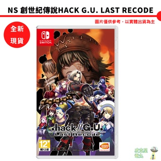 【皮剋星】全新 現貨 NS Switch 創世紀傳說 .hack// G.U. Last Recode 中文版 ARG