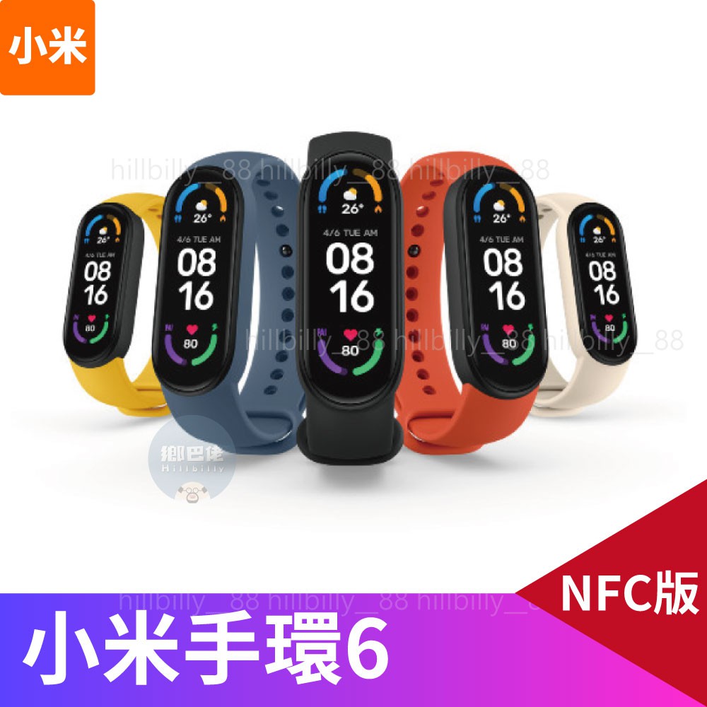 💥現貨💥保固一年 小米手環6 NFC版 支援繁體中文 增加50%大螢幕 血氧測量 智慧手環 手環 第6代 開發票 手環6
