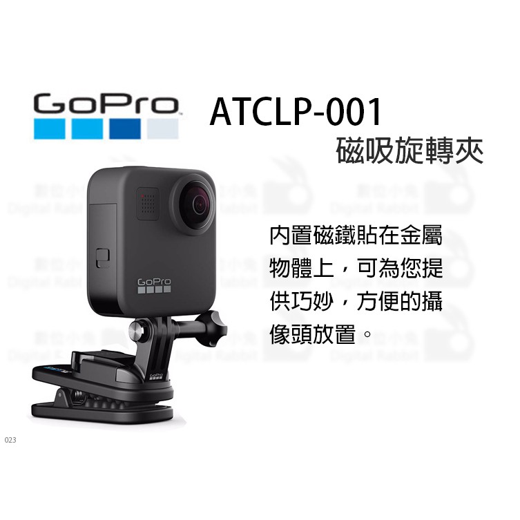 數位小兔 Gopro Atclp 001 磁吸旋轉夾 Hero7 Hero8 公司貨旋轉夾磁吸旋轉夾背包夾相機夾 蝦皮購物