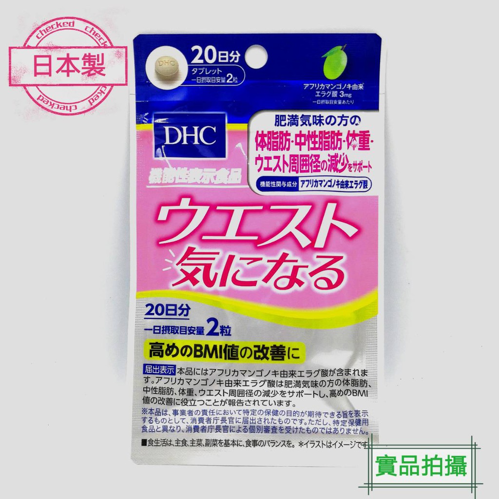 日本直送 Dhc非洲芒果錠日40顆日本製天然萃取bmi 燃燒機能性日本代購 蝦皮購物