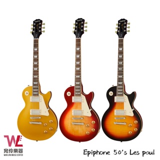 Epiphone Les Paul Standard 50‘s 電吉他2020 NAMM 最新發表琴