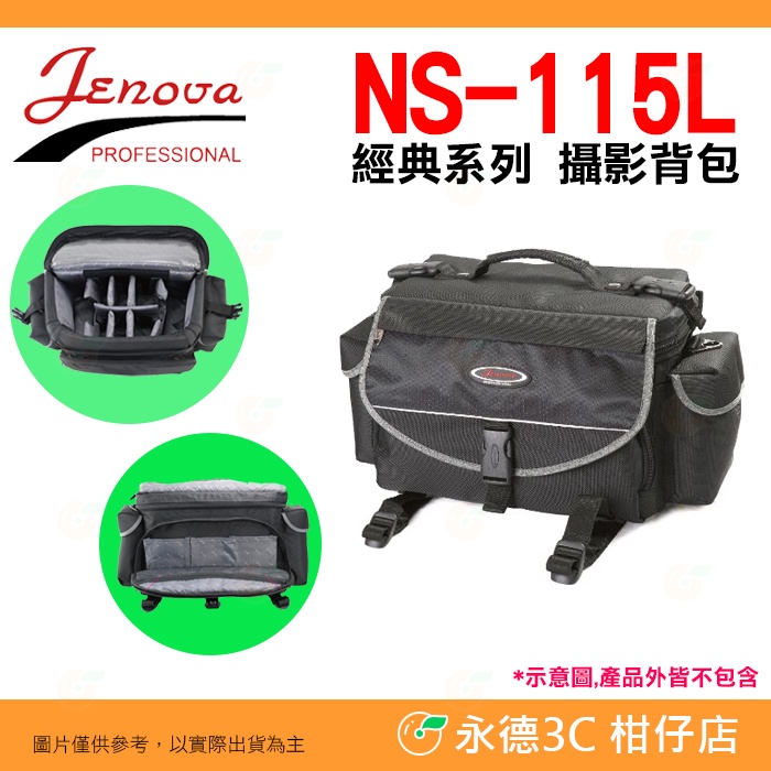 附防雨罩 吉尼佛 JENOVA NS-115L 攝影背包 經典系列 公司貨 相機包 側背 斜背 可放 單眼 鏡頭 腳架