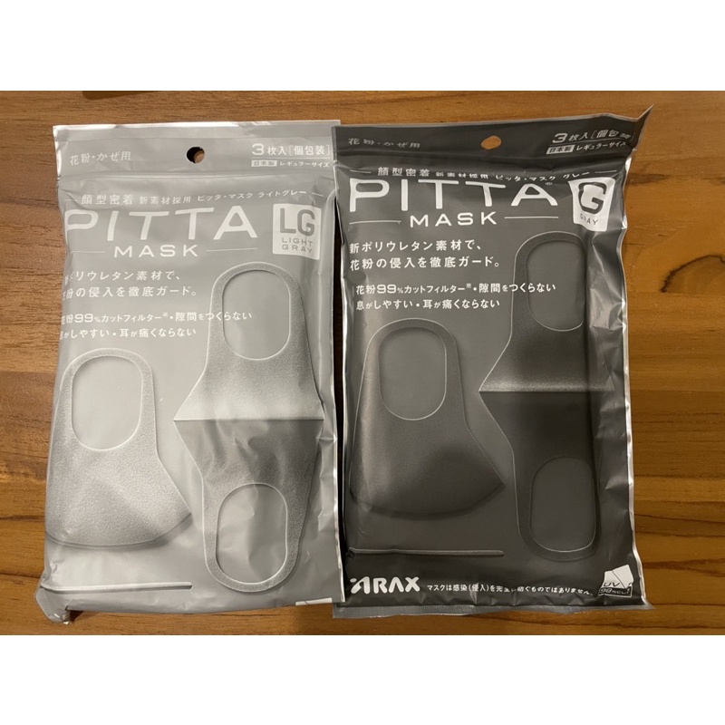 日本原裝 PITTA MASK 防花粉可水洗 3D立體口罩 每包三入 (黑灰色/灰白色)