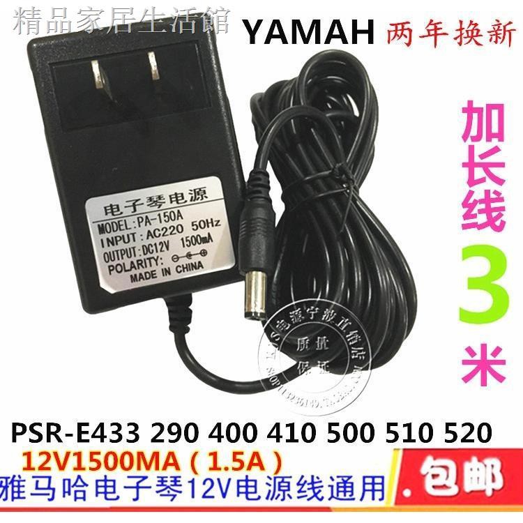 雅馬哈PSR-E433 290 400 410 500 510 520電子琴電源線變壓適配器