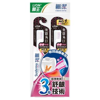 獅王細潔無隱角EX牙刷-抗敏護齦2入【愛買】