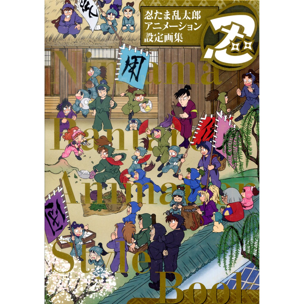 落第忍者乱太郎＆関連本 全67巻　全巻セット 落第忍者乱太郎＆関連本 全67巻全巻セット