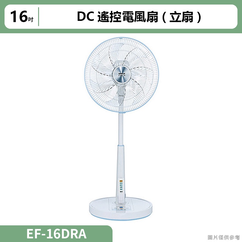 SANLUX台灣三洋 16吋DC遙控電風扇(立扇)EF-16DRA