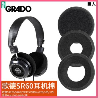 【現貨】Grado歌德 PS1000 GS1000耳機套 SR125 SR325RS2 M1 M2耳機海綿套 耳罩耳棉