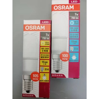 OSRAM 歐司朗 7W LED燈泡 E14 E27 白光/黃光 省電燈泡 小精靈 小晶靈 小雪糕 體積小 發光角度大