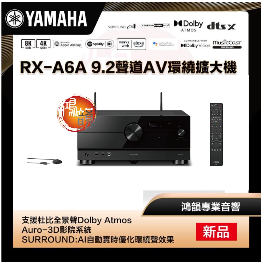 [鴻韻音響]YAMAHA RX-A6A擴大機  ☞來電洽詢優惠  ※另有其他機型RX-A8A/RX-A4A/RX-A2A