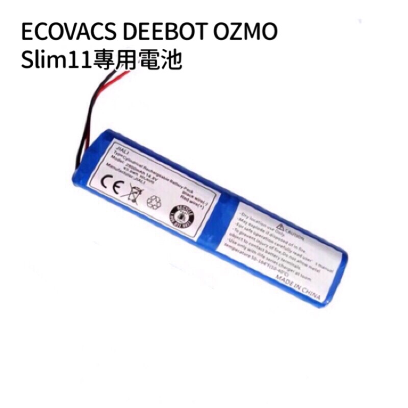 科沃斯ECOVACS DEEBOT OZMO Slim11掃地機電池 OZMO Slim11電池