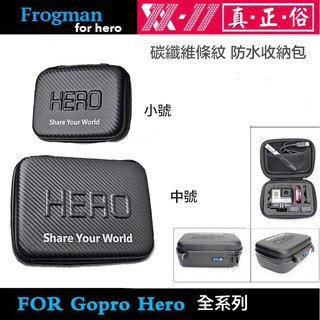 【eYe攝影】副廠配件 GOPRO Hero 12 11 10 9 8 碳纖維條紋 收納包 防撞防摔防震包 硬殼包