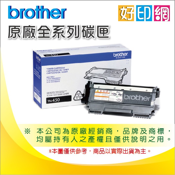 好印網【5支免運】Brother TN450 原廠碳粉匣 適用MFC-7860DW/DCP-7060D/DCP-7065