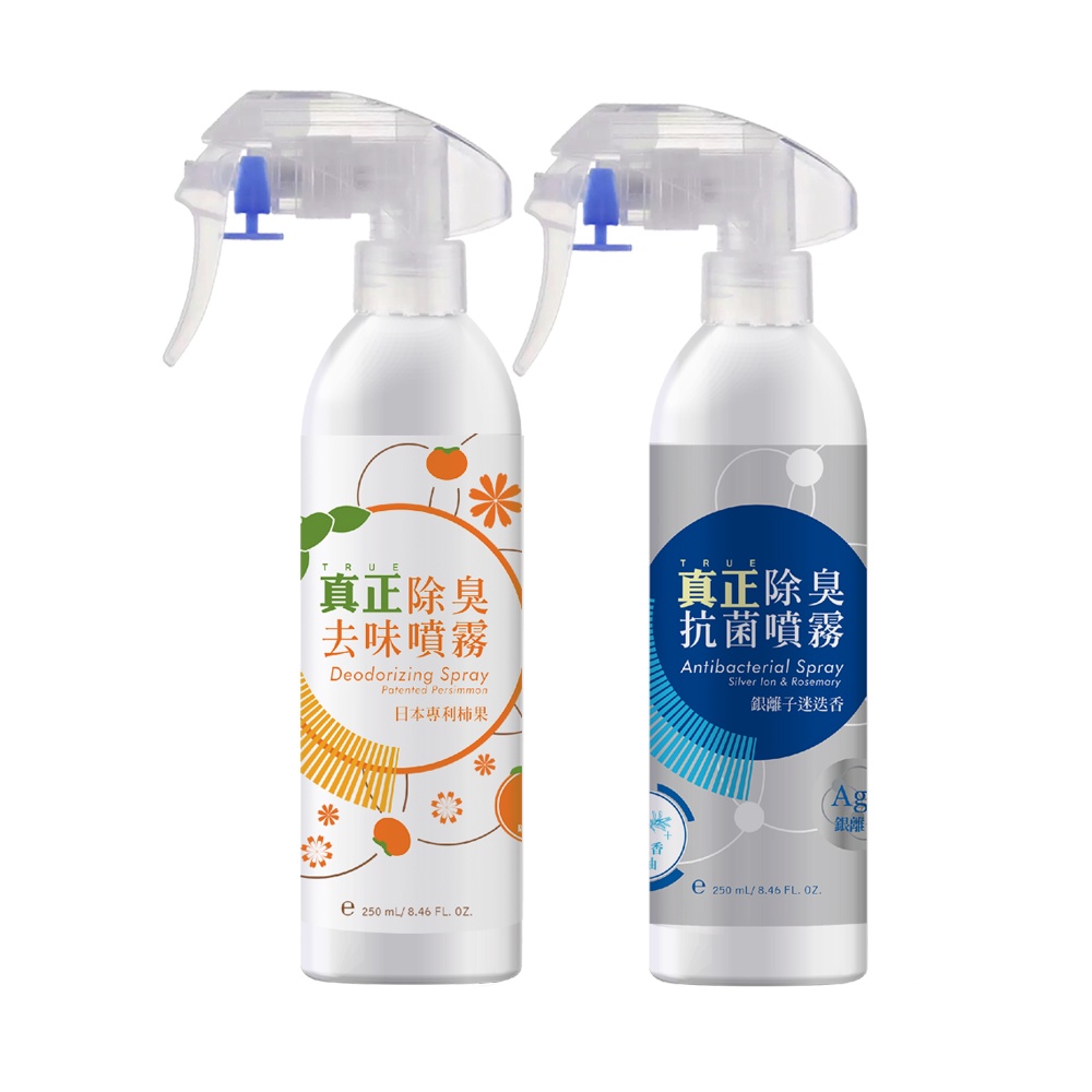 真正除臭抗菌噴霧250ml-銀離子迷迭香+日本專利柿果噴霧 | 可選組合優惠 居家 除臭 抗菌 清潔 淨化