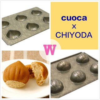 日本製 Cuoca x Chiyoda 千代田金屬聯名款 栗子 烤模