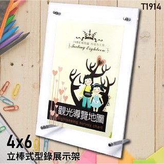 【韋億】T1914 4X6 立棒式型錄展示架 展示架 大樓 公寓 DM目錄架 陳列架 店鋪展示架 公佈欄