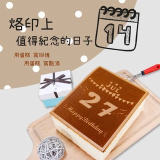 【赫菈Heracake】【客製化】光雕日曆蛋糕★8公分極厚蛋糕 生日蛋糕 彌月蛋糕 光雕蛋糕 彩繪甜點 小蛋糕 零食點心